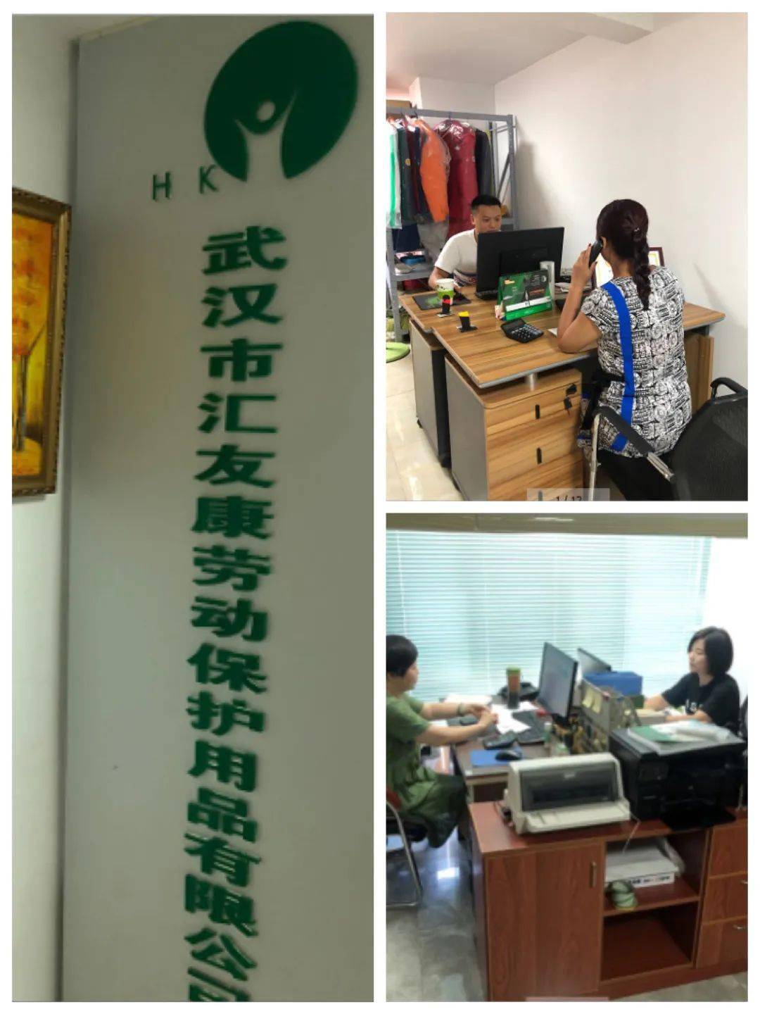 九州酷游华社联盟战略合作企业——武汉市汇友康劳动保护用品有限公司(图1)