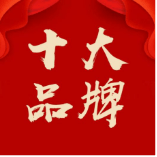 九州酷游·(中国)官方网站恭喜以下企业荣获2022年度防静电服十大品牌(图3)