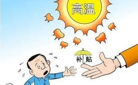 九州酷游@洛江用人单位 高温天气这些劳动保护措施请做好！(图1)