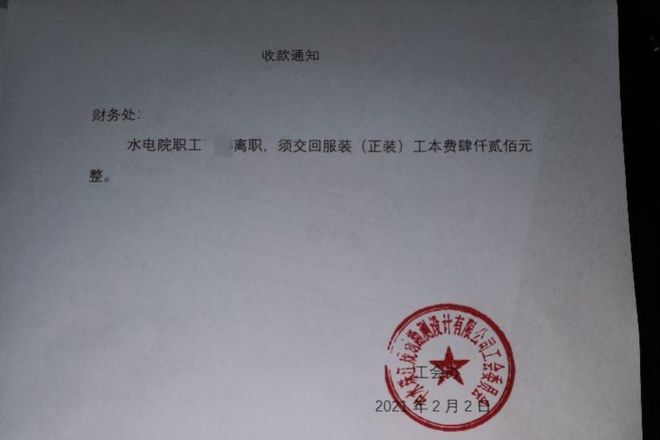 九州酷游·(中国)官方网站办理离职被要求交4200元工装费还不开公司：内部规定(图3)