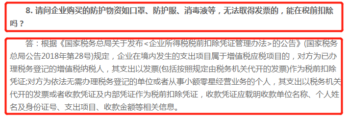 九州酷游·(中国)官方网站紧急提醒！公司30000元购买的口罩会计竟然错误的计入(图3)
