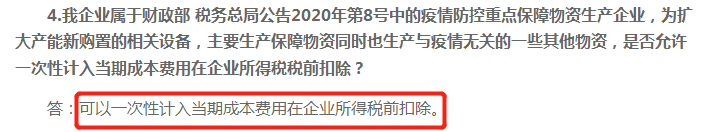 九州酷游·(中国)官方网站紧急提醒！公司30000元购买的口罩会计竟然错误的计入(图2)