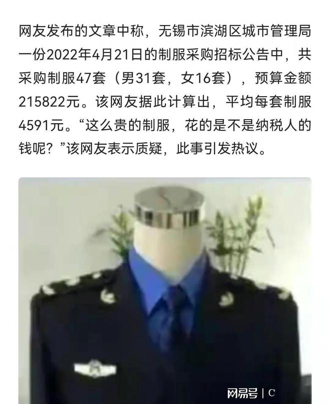 九州酷游·(中国)官方网站采购每套4591元 被网友质疑有黑幕 内行指出只需10(图1)