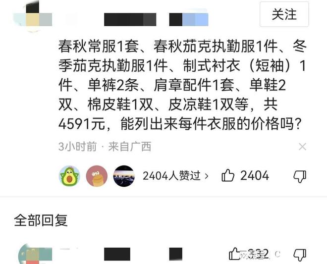 九州酷游·(中国)官方网站采购每套4591元 被网友质疑有黑幕 内行指出只需10(图3)