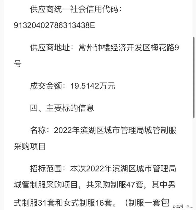 九州酷游·(中国)官方网站一套服4591元是采购有猫腻还是贫穷限制了我的想象力？(图2)