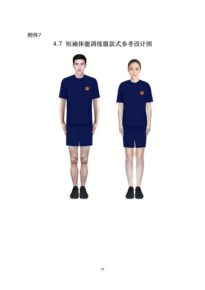 九州酷游·(中国)官方网站国家应急救援队新式队旗、队徽、臂章、服装参考设计图亮相(图1)