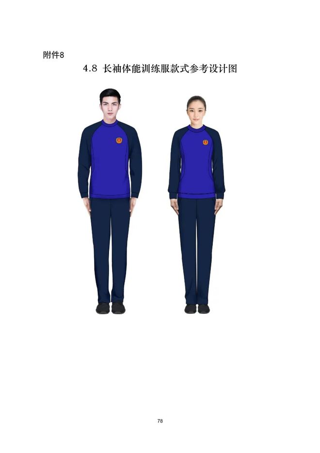 九州酷游·(中国)官方网站国家应急救援队新式队旗、队徽、臂章、服装参考设计图亮相(图2)