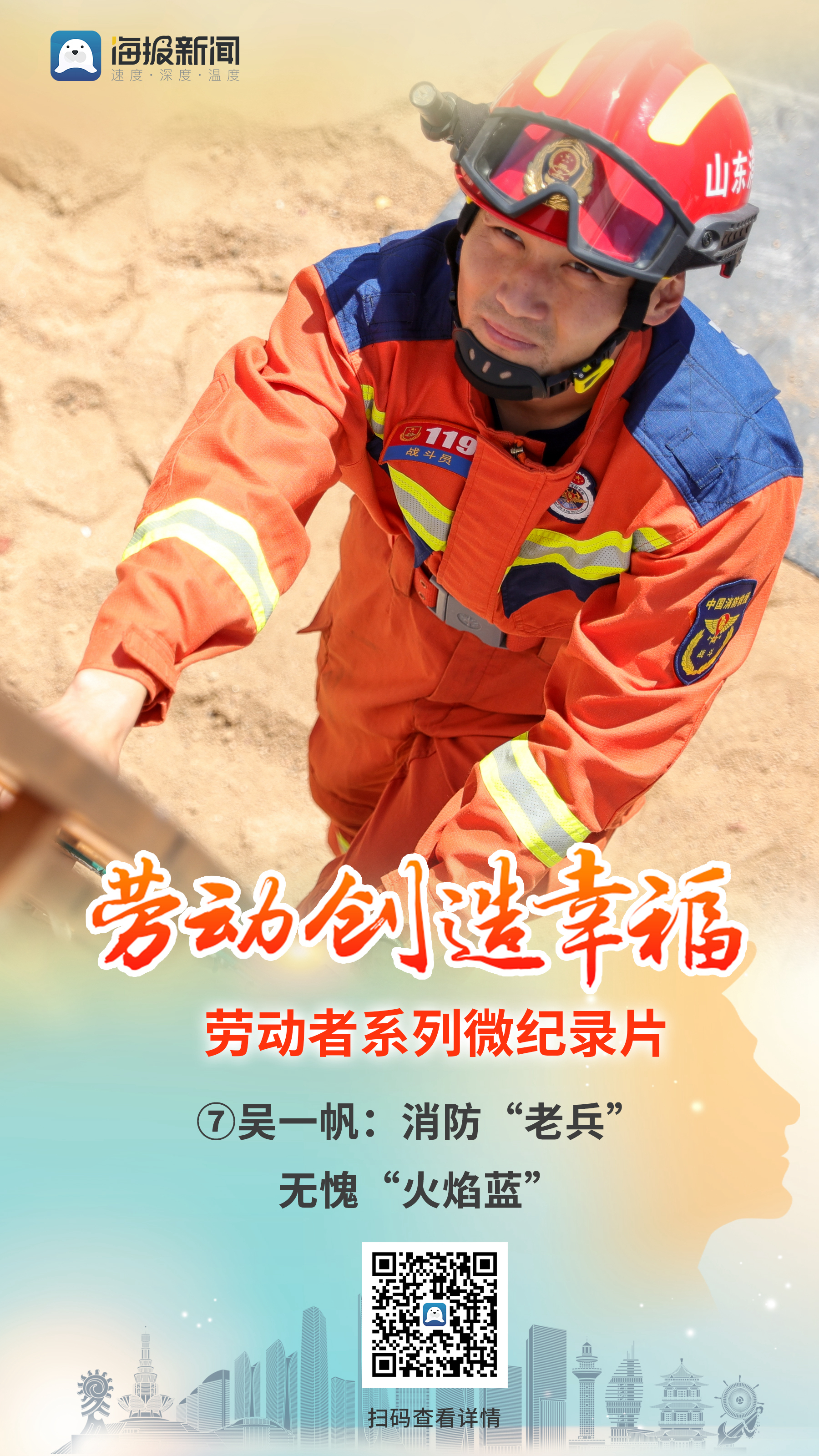 九州酷游·(中国)官方网站劳动创造幸福⑦ 吴一帆：消防“老兵”无愧“火焰蓝”(图6)