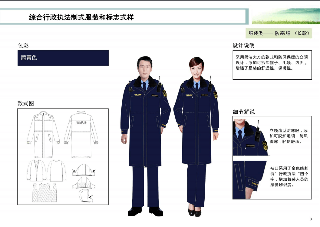 九州酷游·(中国)官方网站公务员队伍中这6部门统一规范了服装看上去干练又帅气！(图6)