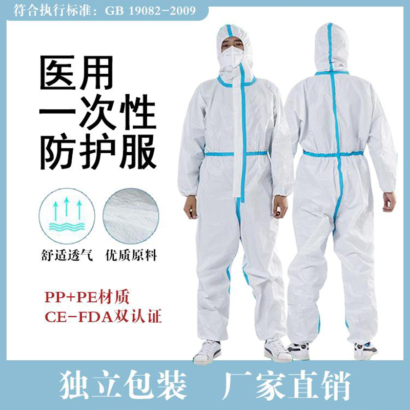九州酷游防护服生产厂家 一次性医用防护服批发厂家(图1)