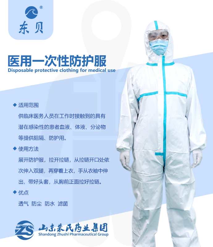 九州酷游·(中国)官方网站医用防护服生产厂家名单(图3)