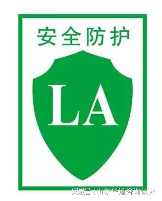九州酷游·(中国)官方网站LA劳安标志认证证书到期换证（流程）(图2)