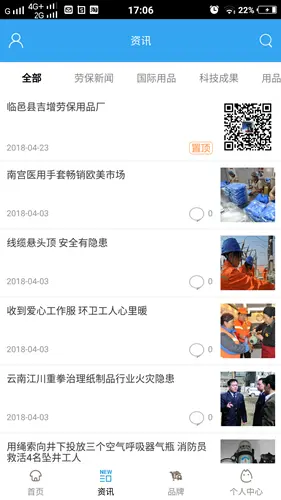 九州酷游中国劳保用品网APP——您身边的防护专家(图2)