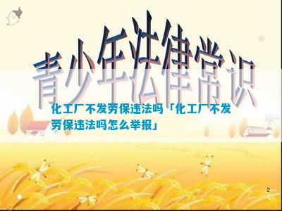 九州酷游·(中国)官方网站化工拖欠工资(图2)