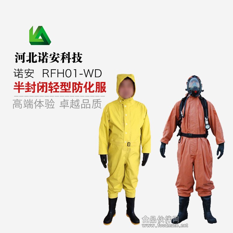 九州酷游·(中国)官方网站防护服防化服生产厂家(图1)