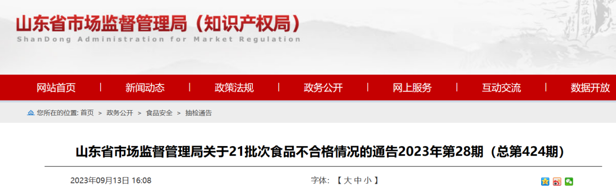 九州酷游·(中国)官方网站淄博中润新玛特有限公司所售生乌鸡肉抽检不合格(图1)