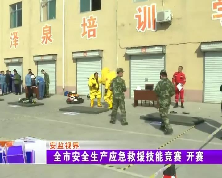 九州酷游淄博市安全生产应急救援技能竞赛开赛(图3)