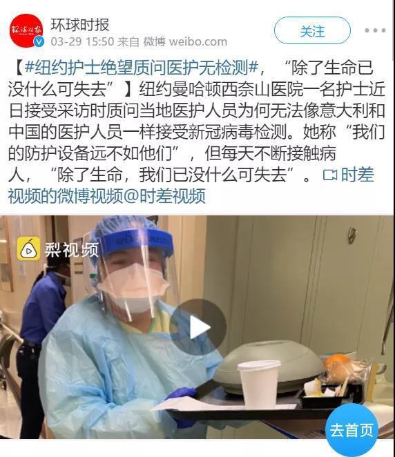 九州酷游·(中国)官方网站有医护N95口罩戴5天用塑料袋做防护服！面对疫情美国这(图5)