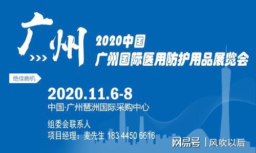 九州酷游·(中国)官方网站2020广州国际医用防护用品展览会(图1)