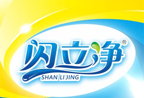 九州酷游·(中国)官方网站闪立净品牌2020年宣传海报(图1)
