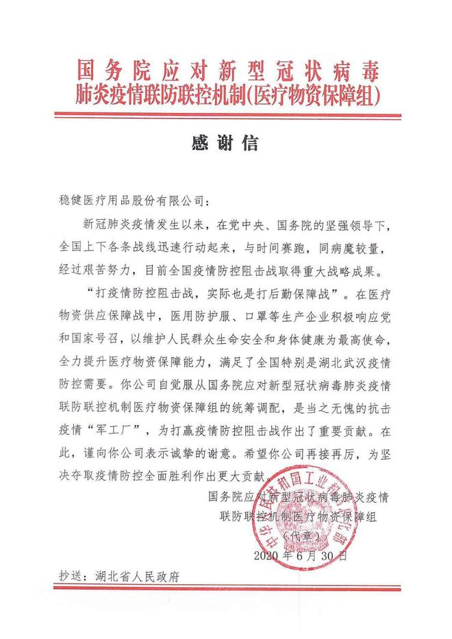 九州酷游·(中国)官方网站致敬白衣英雄稳健医疗推出“抗疫纪念版”口罩(图2)